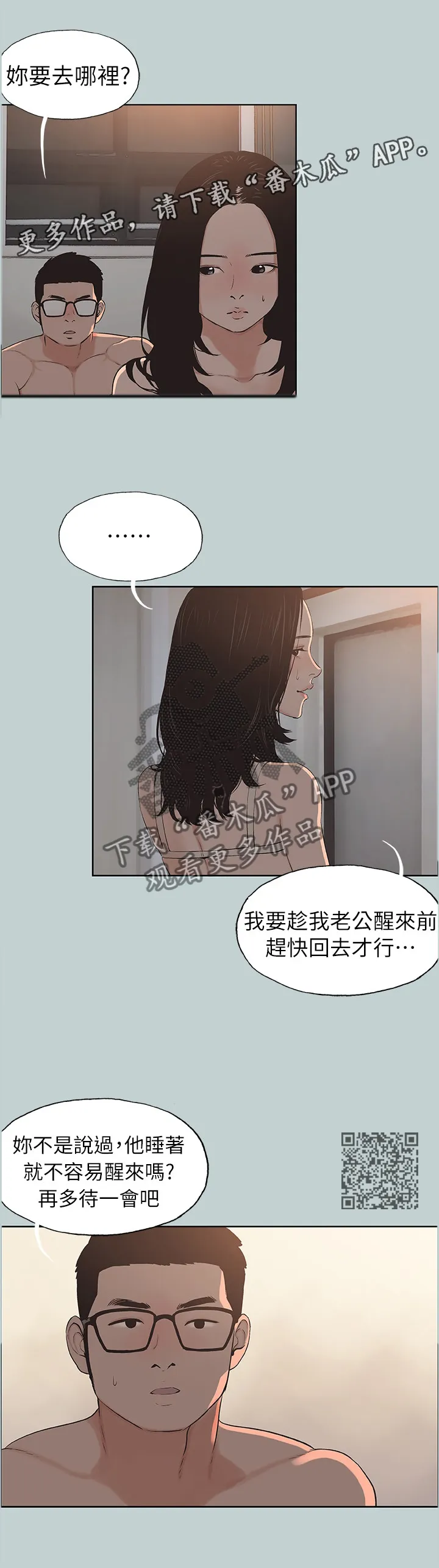 那年夏天漫画漫画,第133章：态度的变化6图