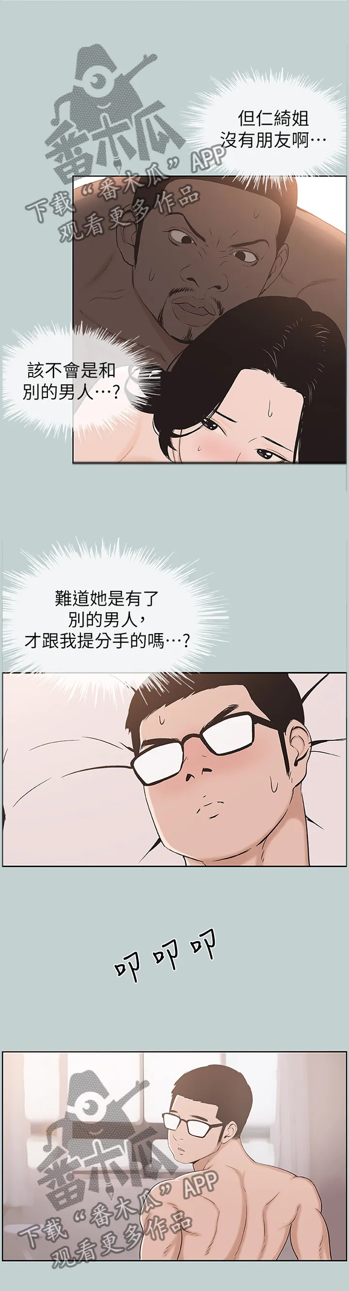 那年夏天的秘密电影版免费观看漫画,第146章：化妆6图