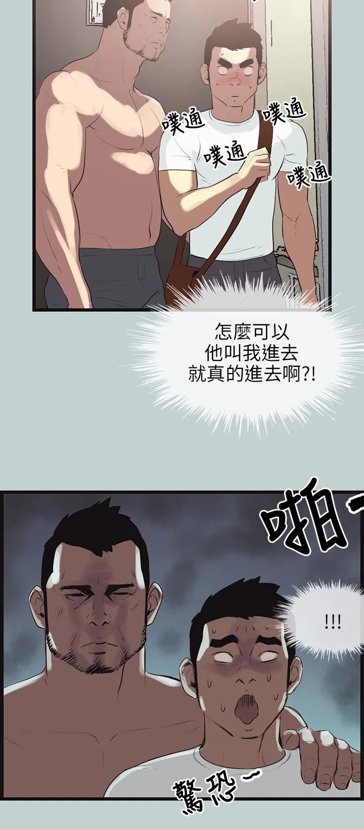 那年夏天漫画漫画,第56章：工作6图