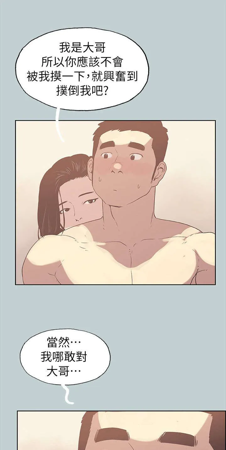那年夏天漫画漫画,第75章：我是大哥13图