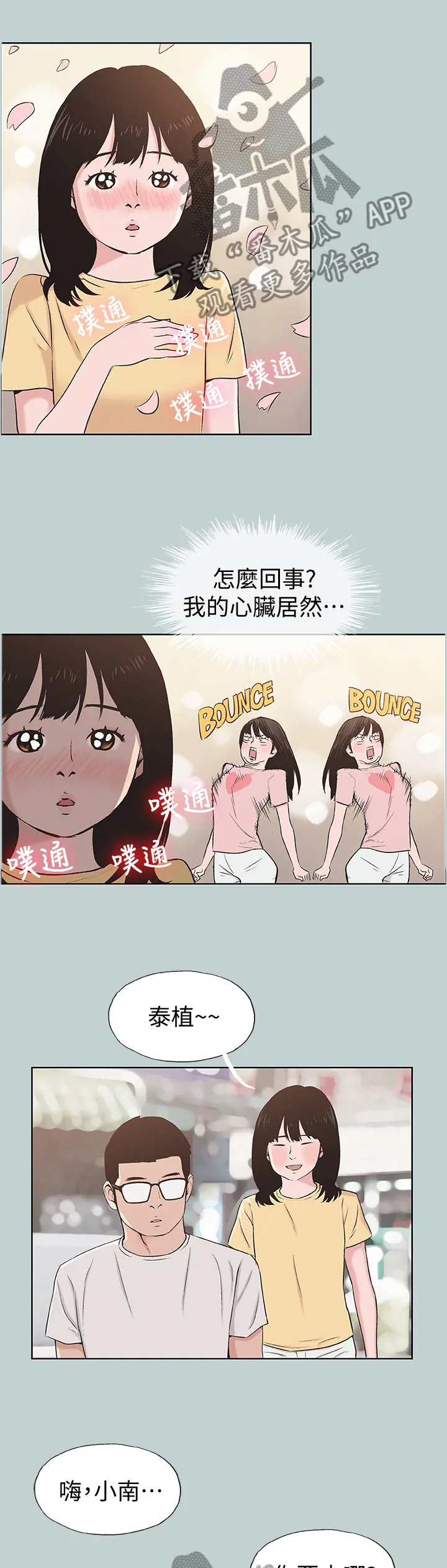那年夏天漫画漫画,第142章：心跳加速8图