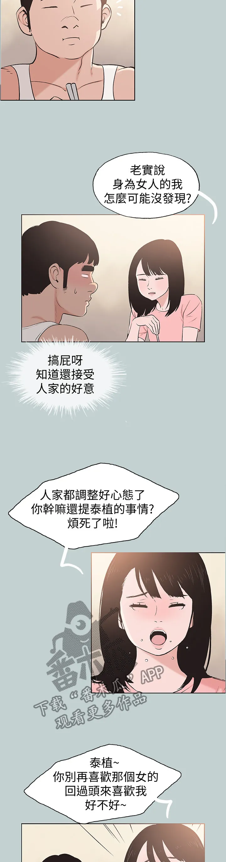 那年夏天漫画漫画,第138章：放弃吧5图