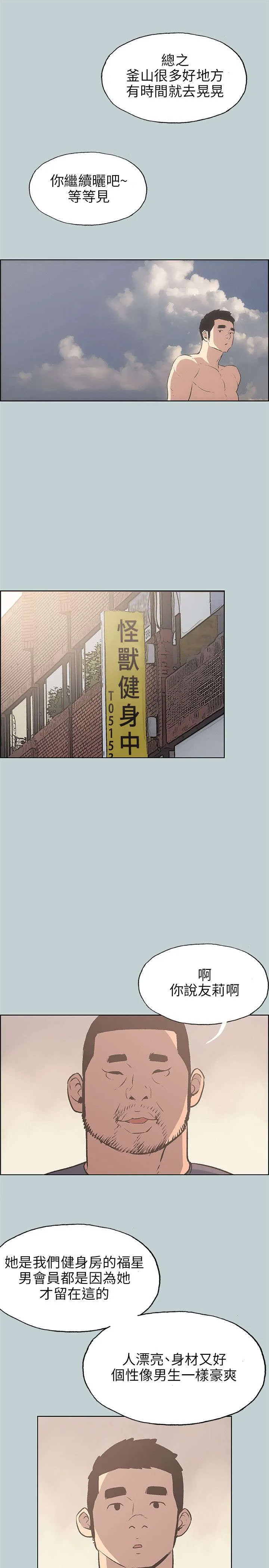 那年夏天漫画漫画,第41章：女教练19图