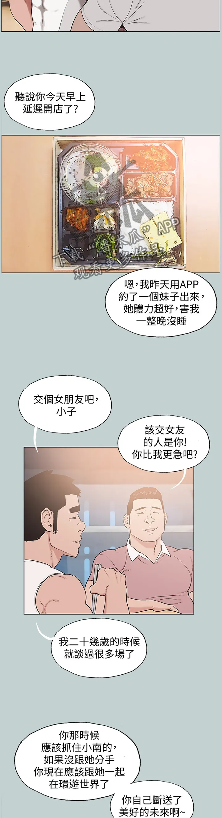 那年夏天漫画在线观看免费完整版漫画,第181章：缘分未尽(完结)4图