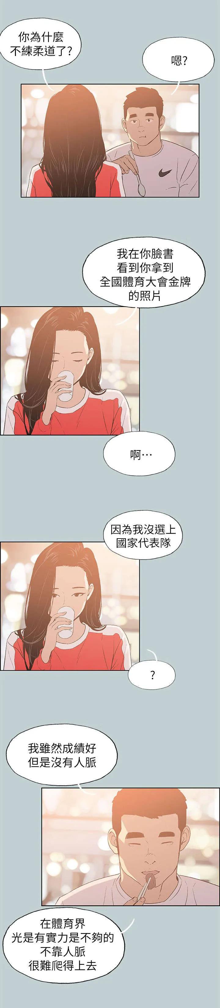 那年夏天漫画漫画,第78章：欢迎会4图