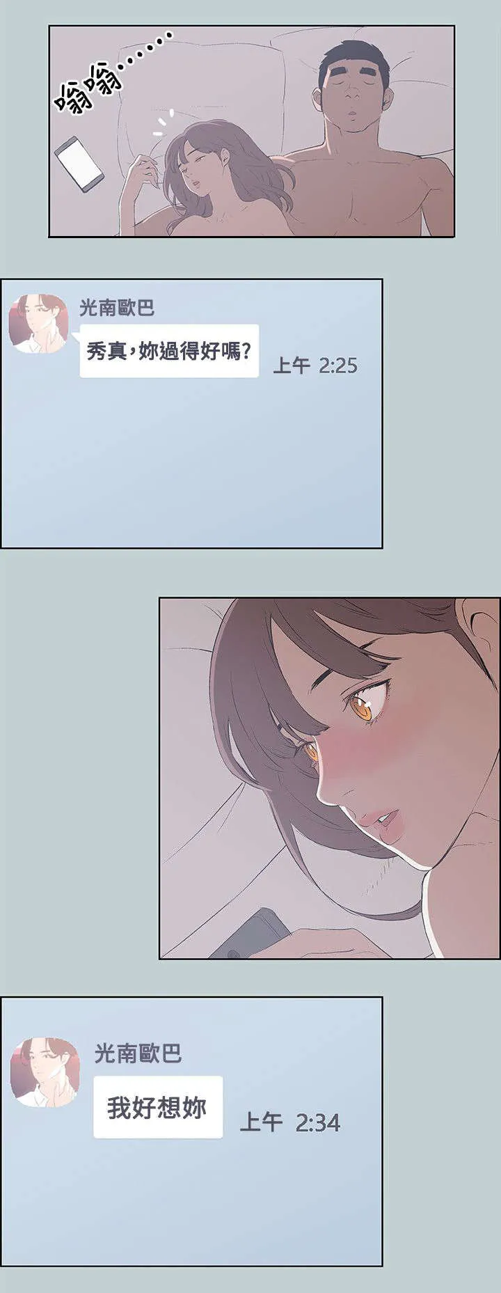 那年夏天漫画漫画,第69章：光南来电10图