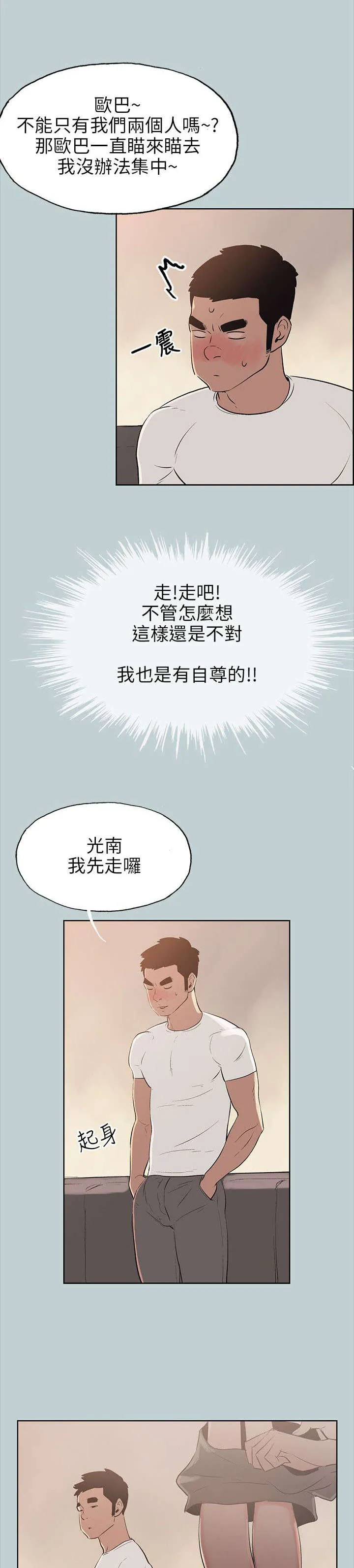 那年夏天漫画漫画,第49章：现场5图