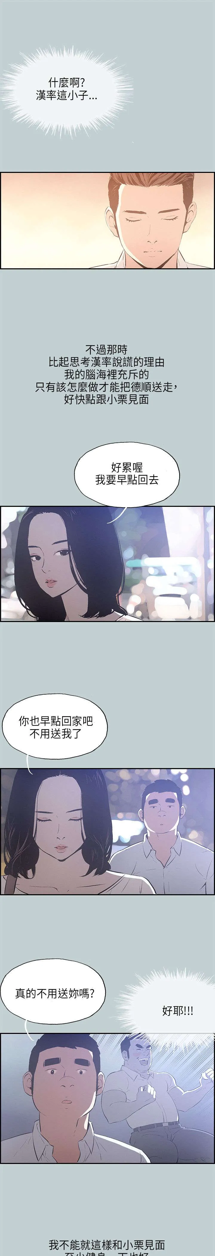 那年夏天漫画漫画,第32章：吊诡的情况15图