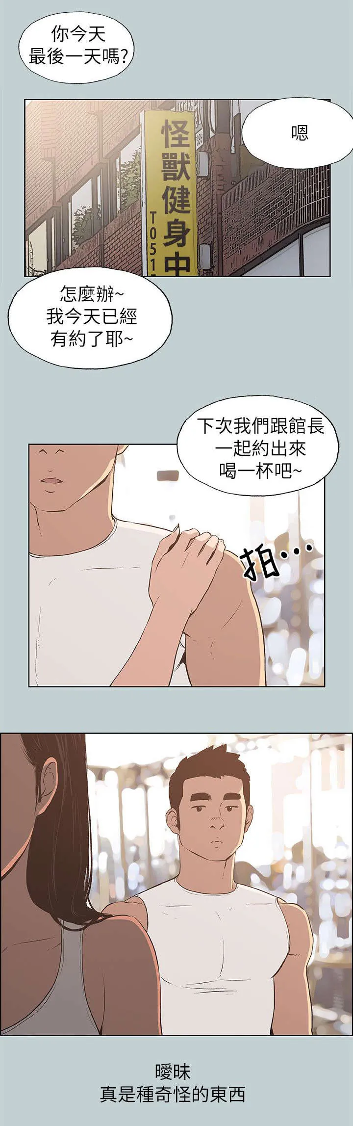 那年夏天漫画漫画,第68章：旅游4图