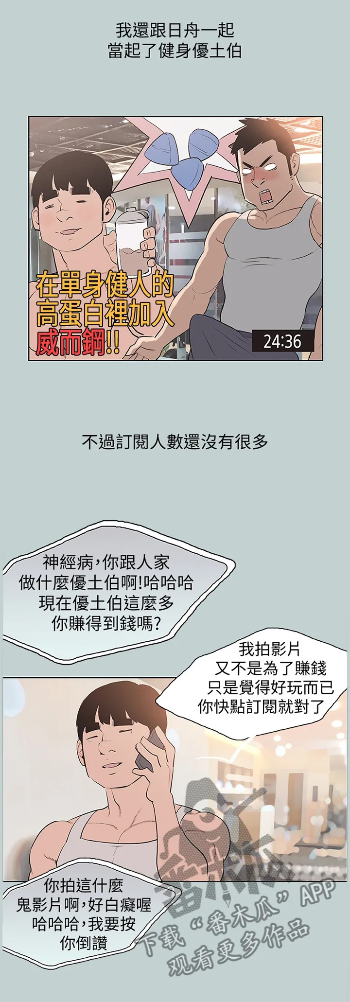 那年夏天漫画漫画,第164章：我没空1图
