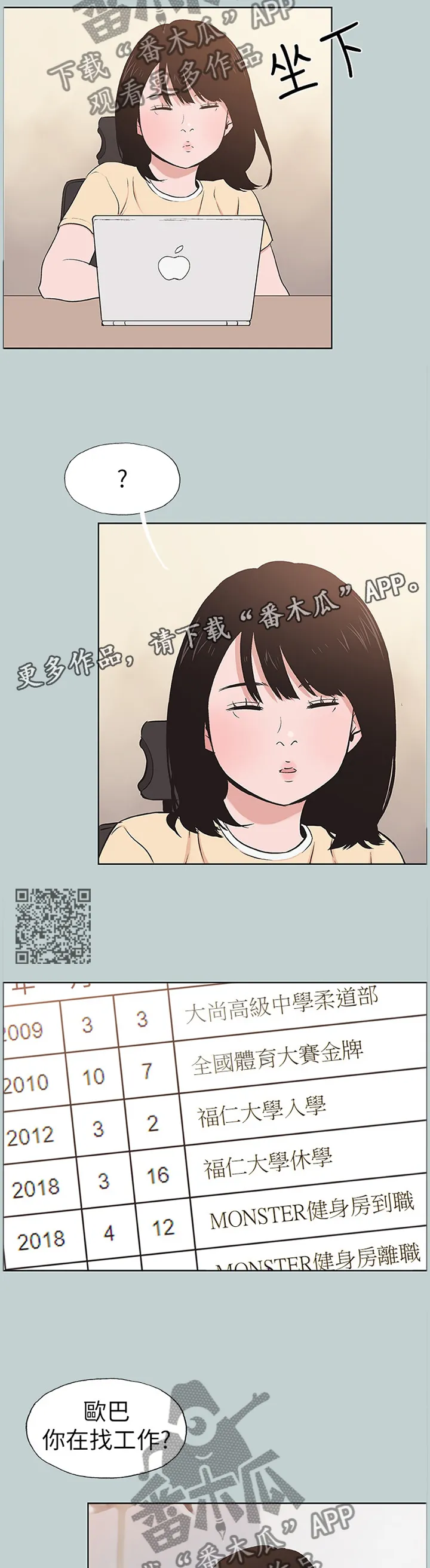 那年夏天漫画漫画,第149章：你来啦5图