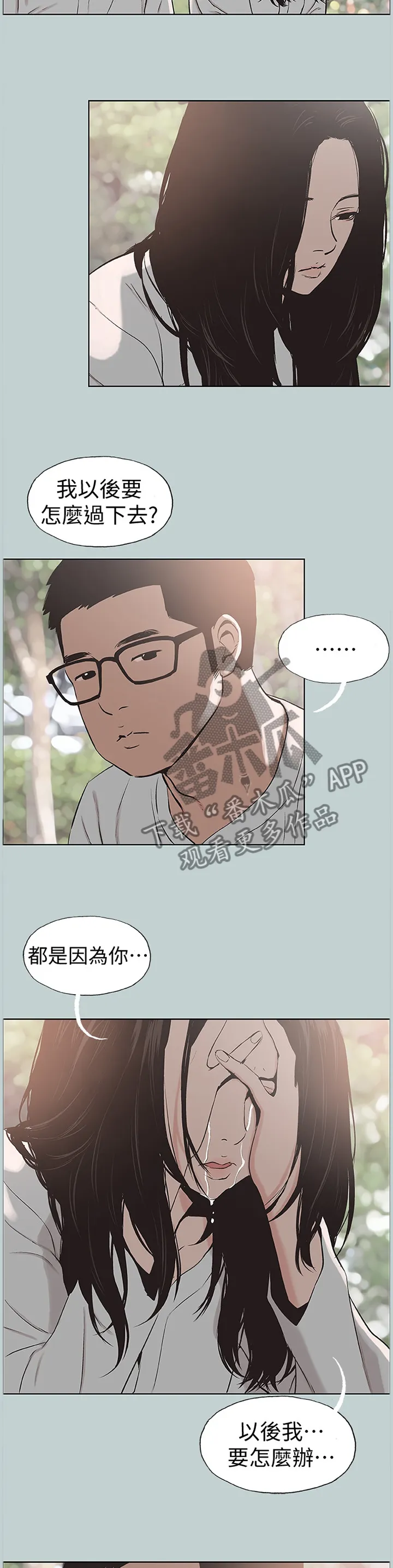 那年夏天漫画漫画,第161章：各自的明天7图