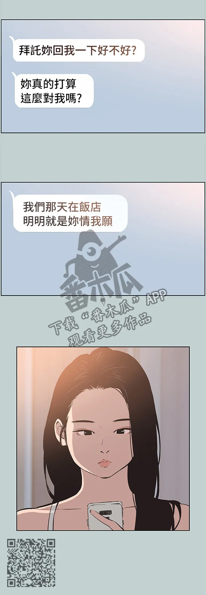 那年夏天漫画漫画,第113章：钓男人8图