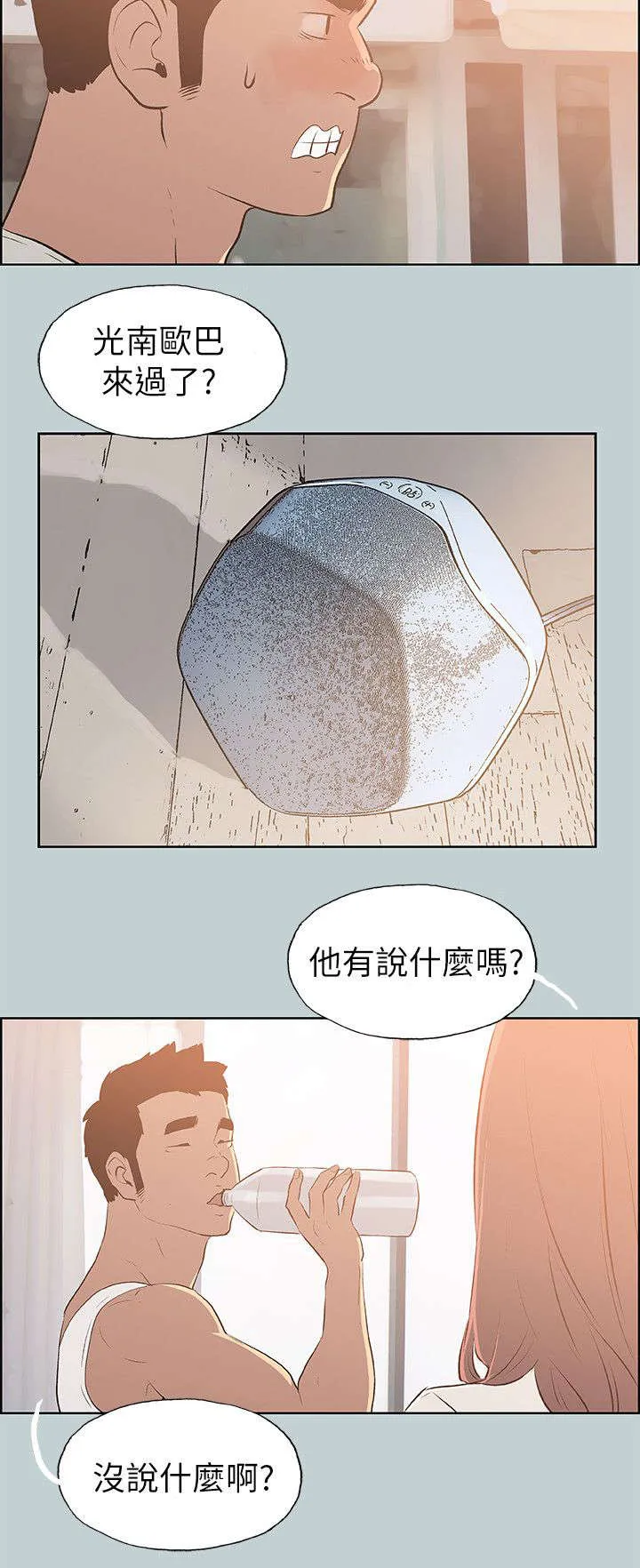 那年夏天漫画漫画,第70章：欺骗20图