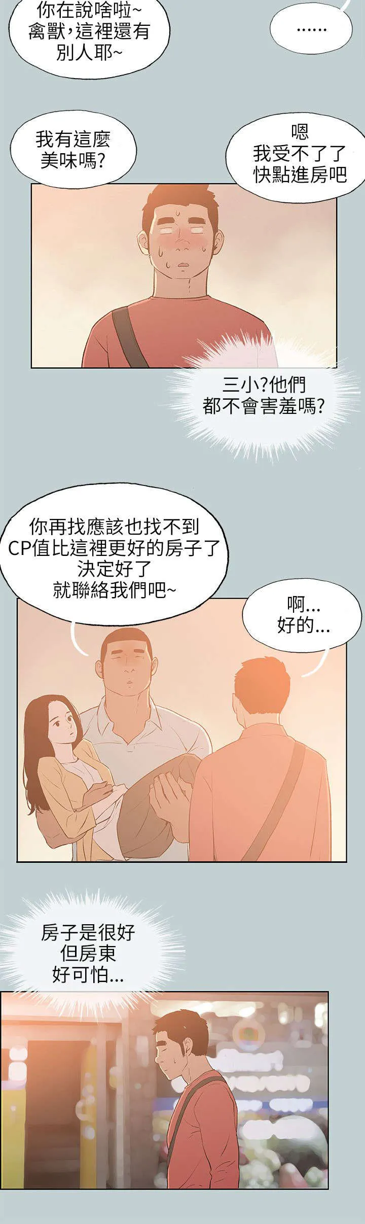 那年夏天漫画漫画,第66章：不一样的按摩2图