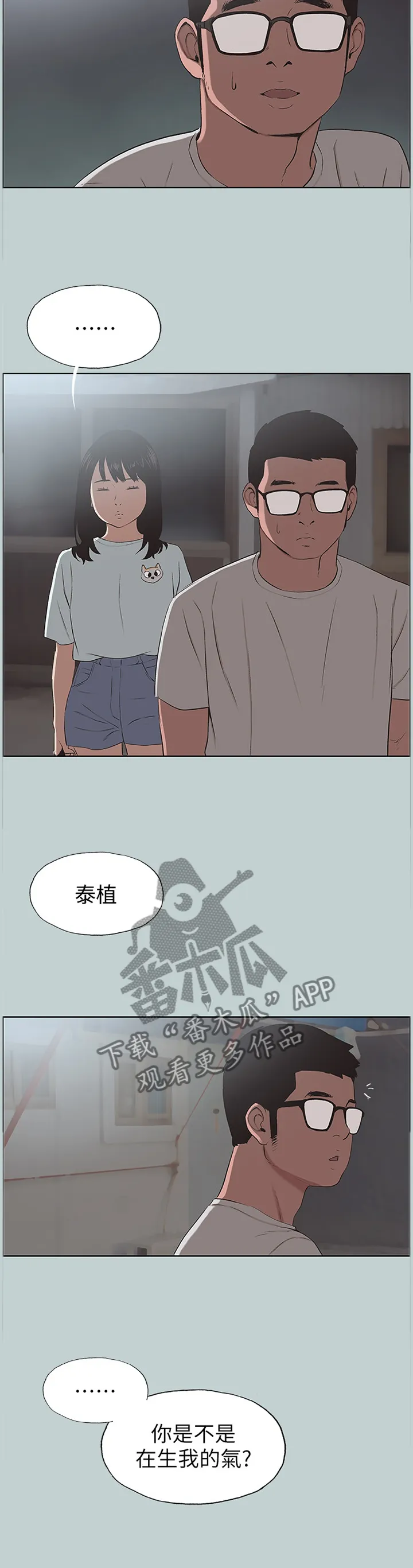 那年夏天漫画漫画,第122章：我有喜欢的人了6图