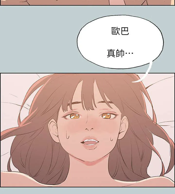 那年夏天漫画漫画,第68章：旅游13图