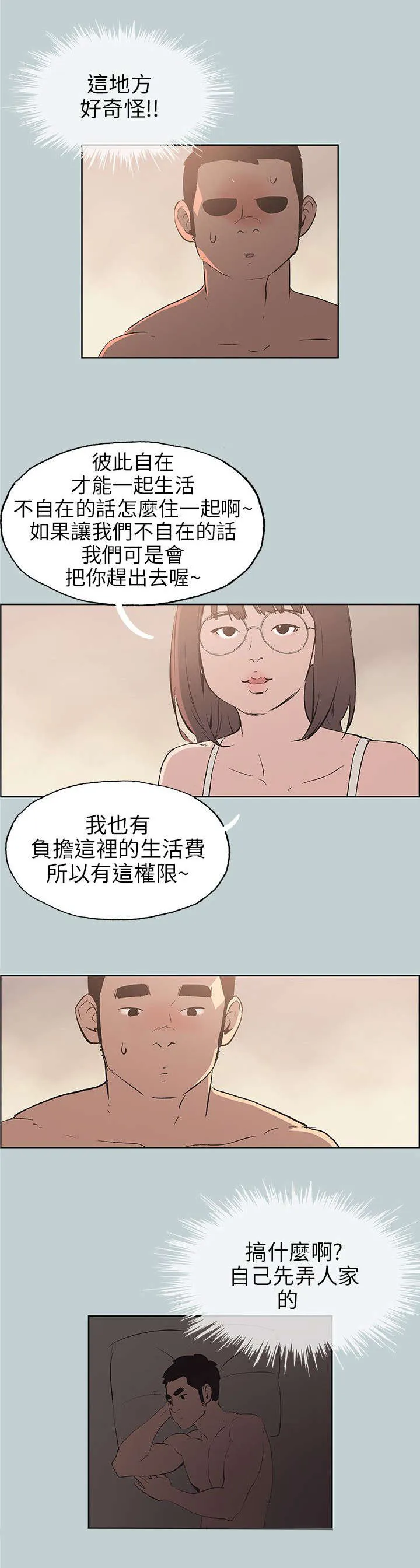 那年夏天漫画漫画,第47章：唯一朋友7图