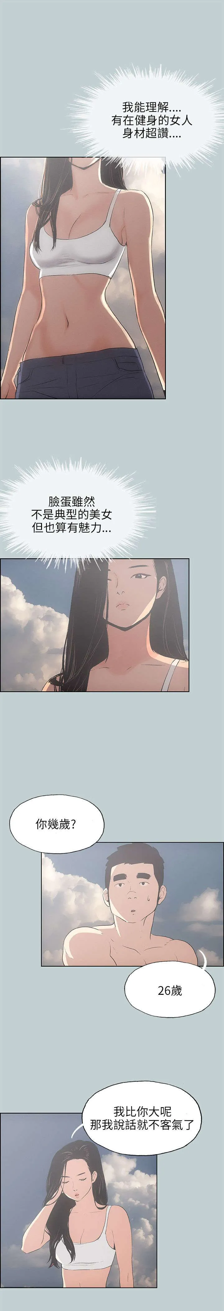 那年夏天漫画漫画,第41章：女教练3图