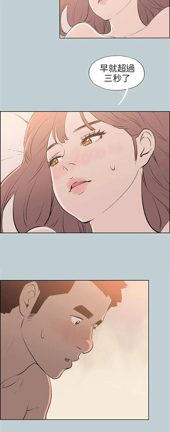 那年夏天漫画漫画,第50章：三秒8图