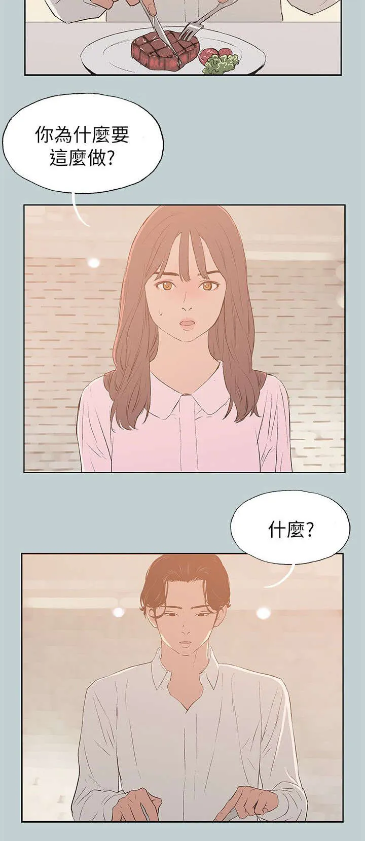 那年夏天漫画漫画,第71章：无法忘怀4图