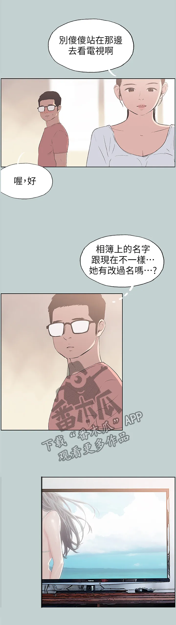 那年夏天漫画漫画,第106章：出去玩2图