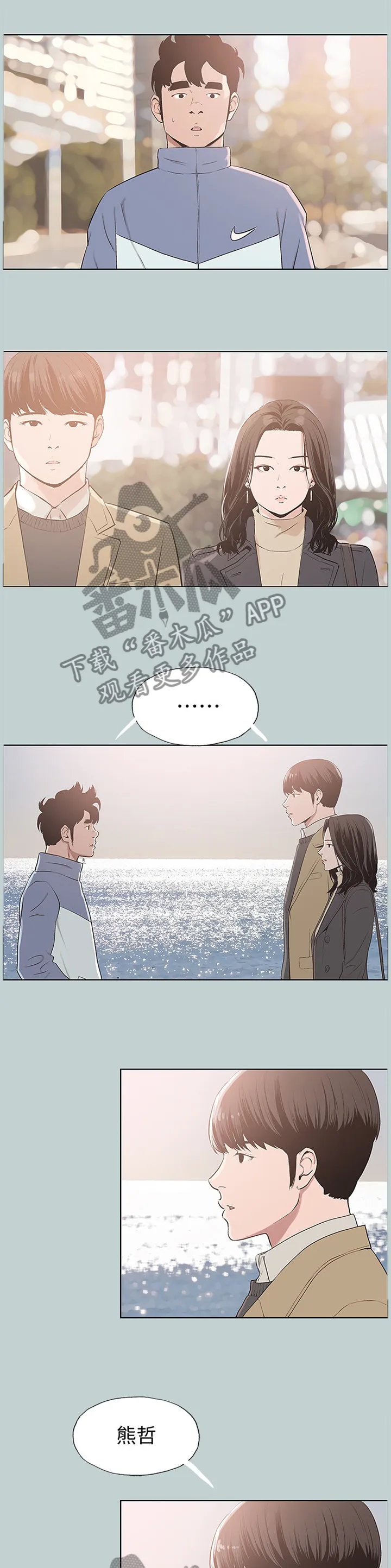 那年夏天漫画漫画,第168章：再次遇见8图