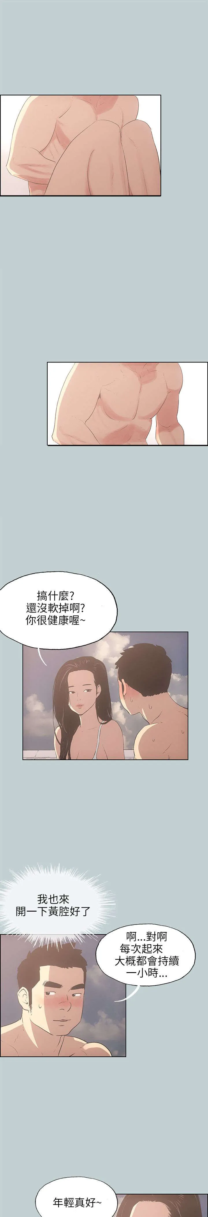 那年夏天漫画漫画,第41章：女教练7图