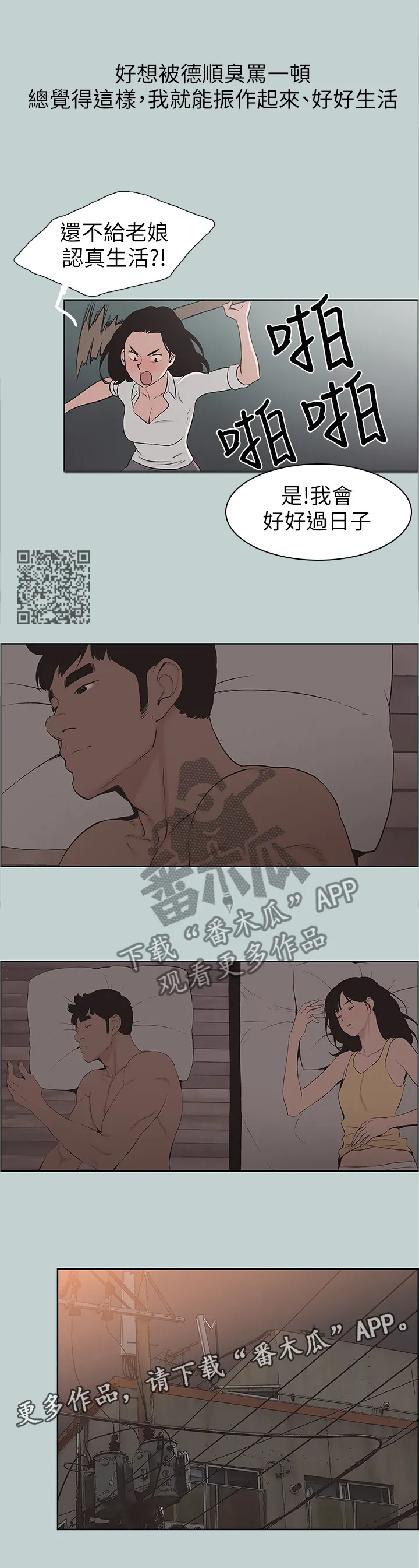 那年夏天漫画漫画,第131章：我好幸福5图