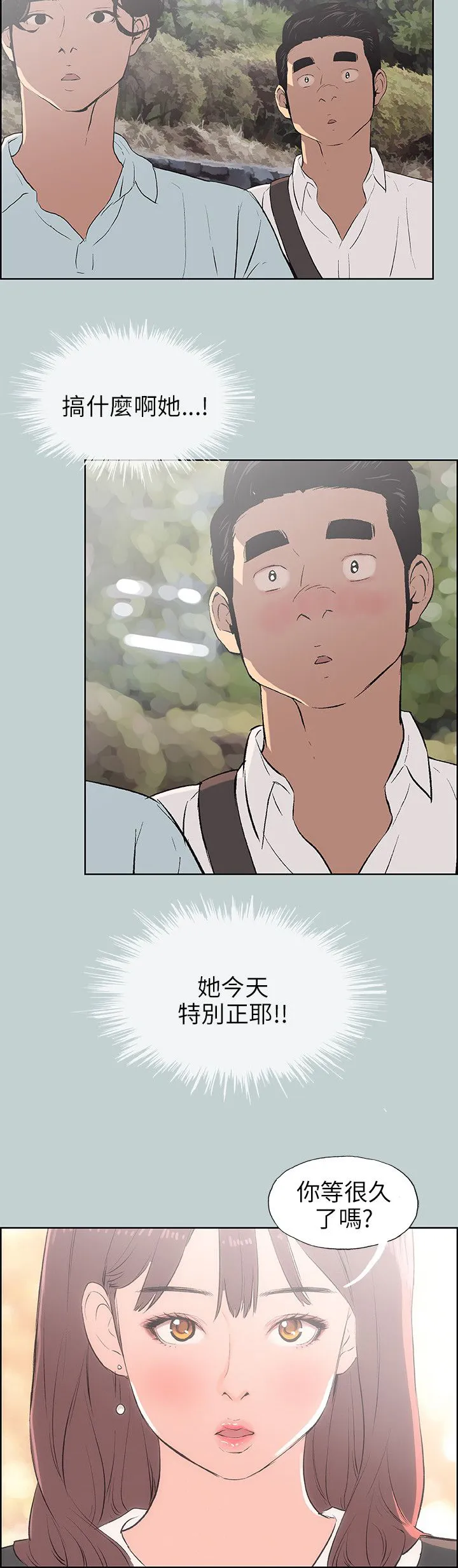 那年夏天漫画漫画,第58章：晚餐4图