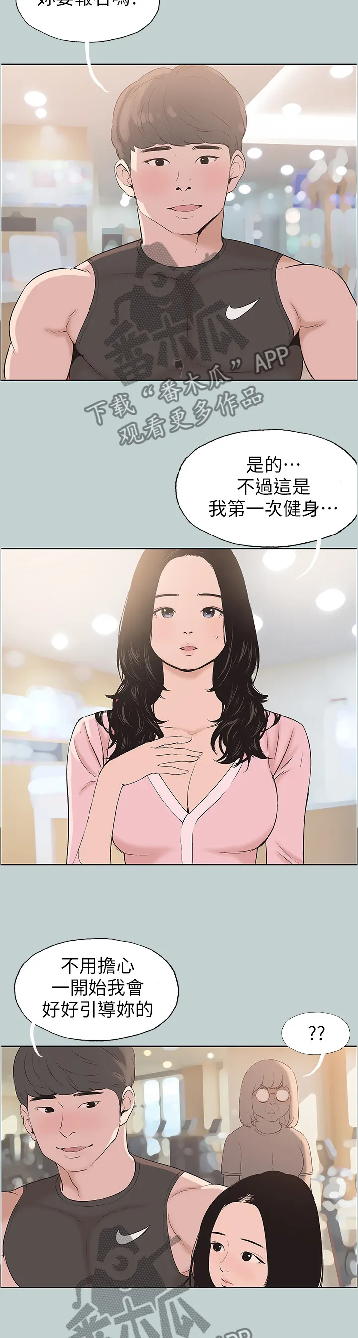 那年夏天漫画漫画,第136章：享受2图