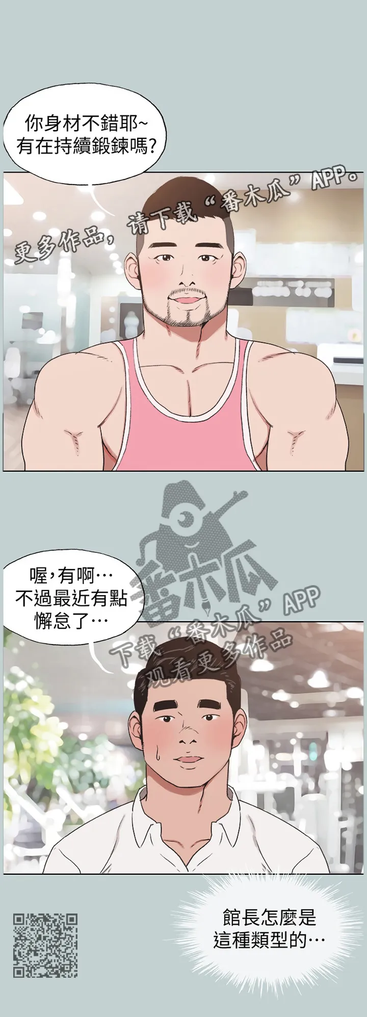 那年夏天你去了哪里电影星辰影院在线看漫画,第157章：我会等你10图