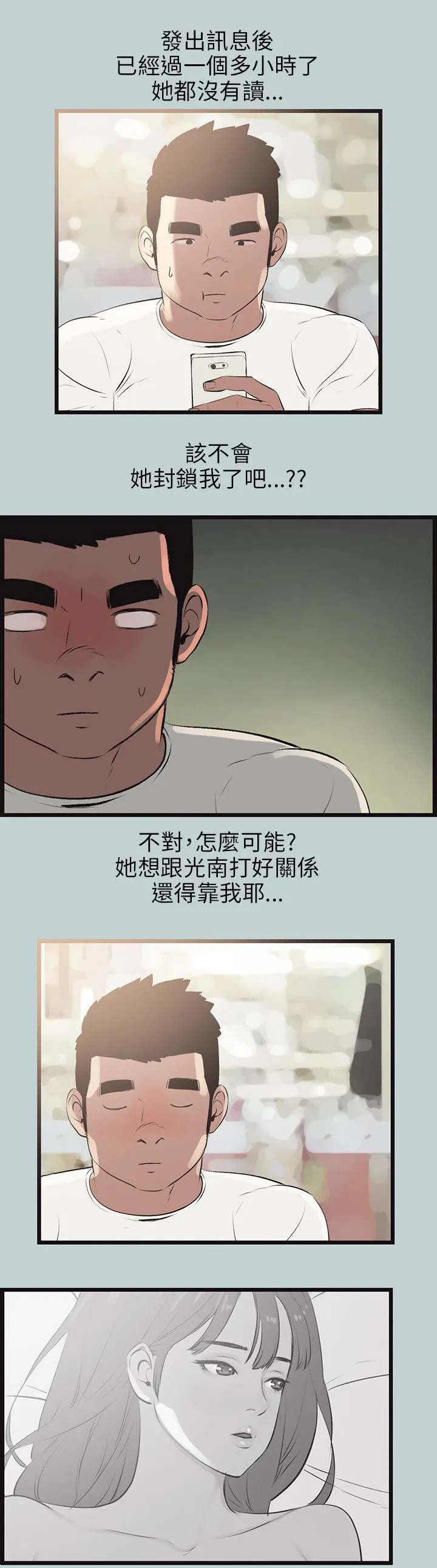 那年夏天漫画漫画,第55章：可爱10图
