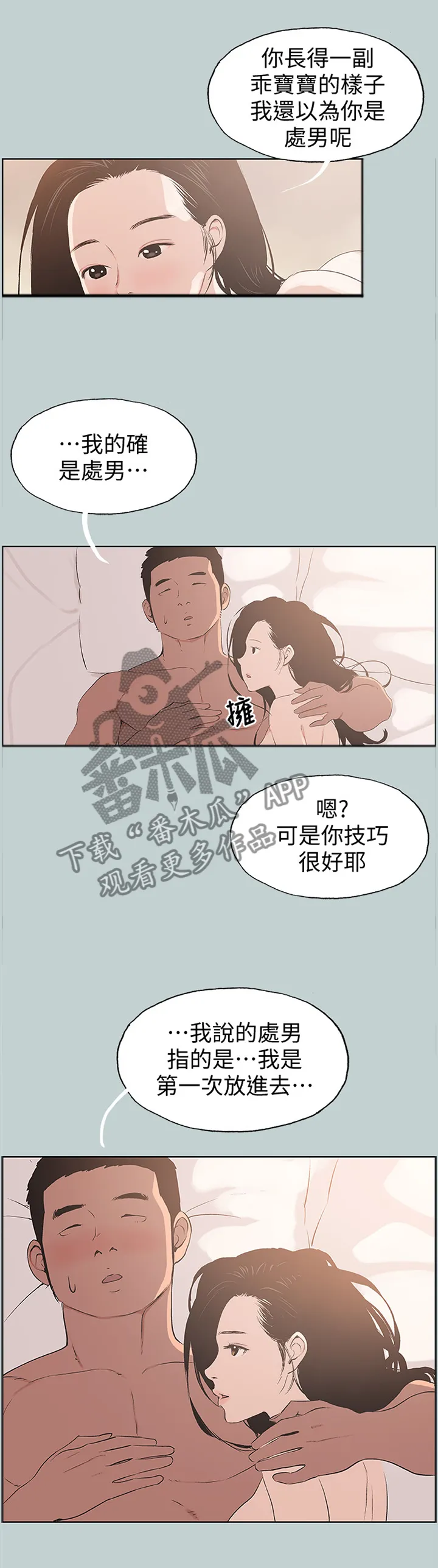 那年夏天漫画漫画,第110章：姐姐就是我的人啦7图