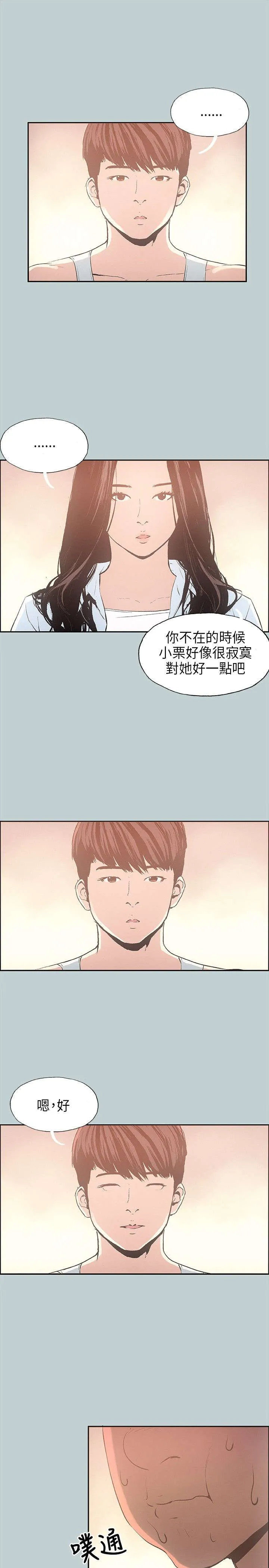 那年夏天漫画漫画,第25章：留下13图