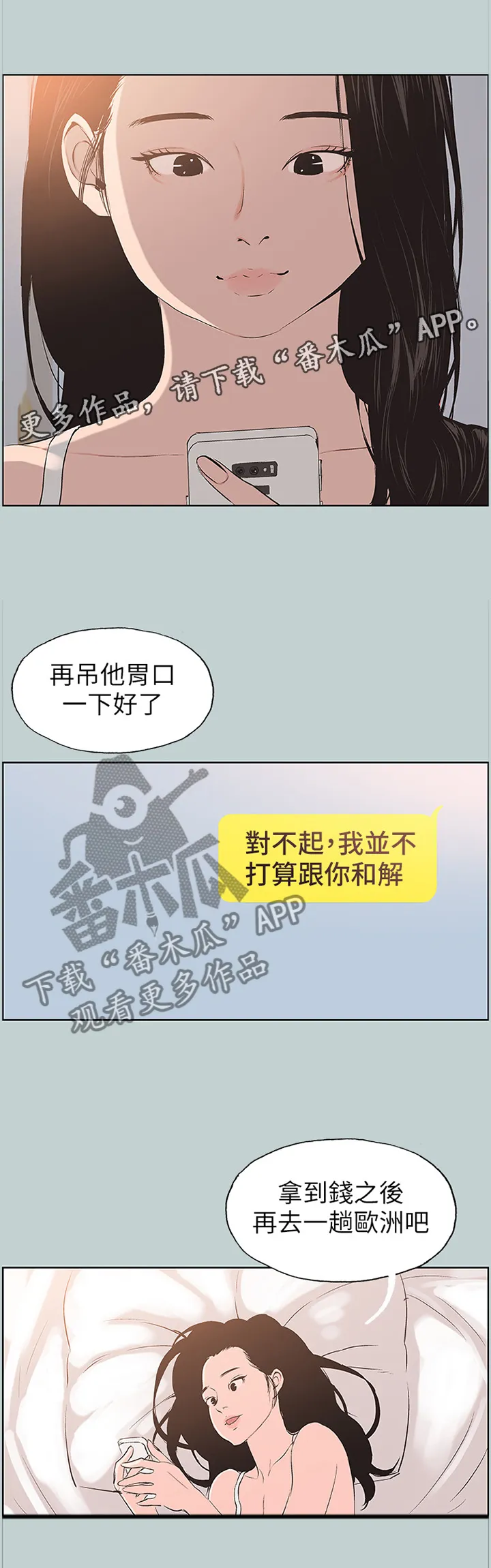 那年夏天漫画漫画,第114章：为什么不点赞2图