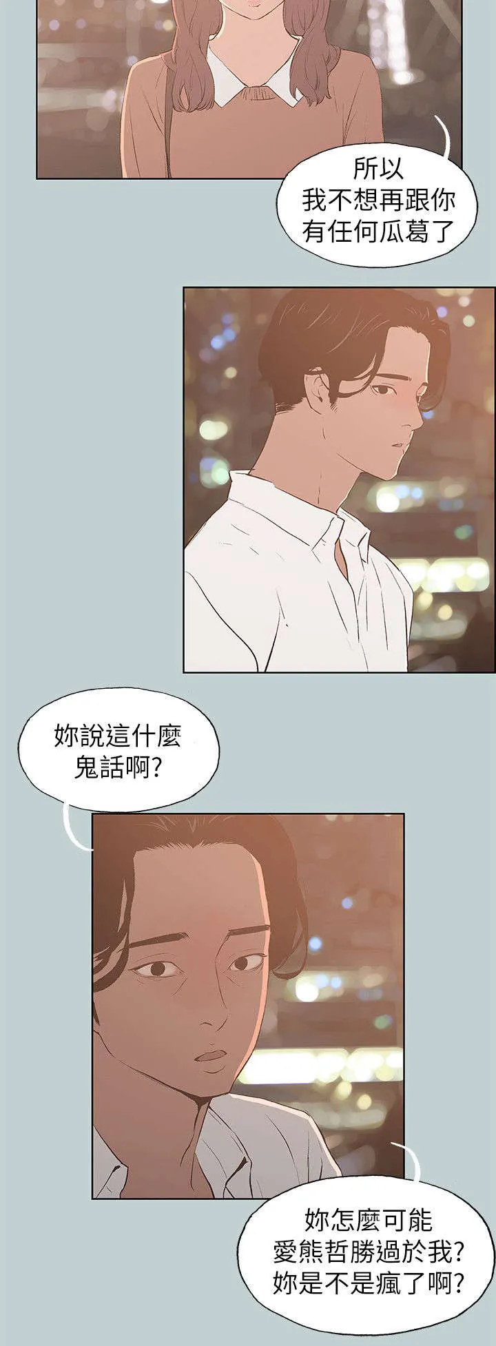 那年夏天漫画漫画,第69章：光南来电15图