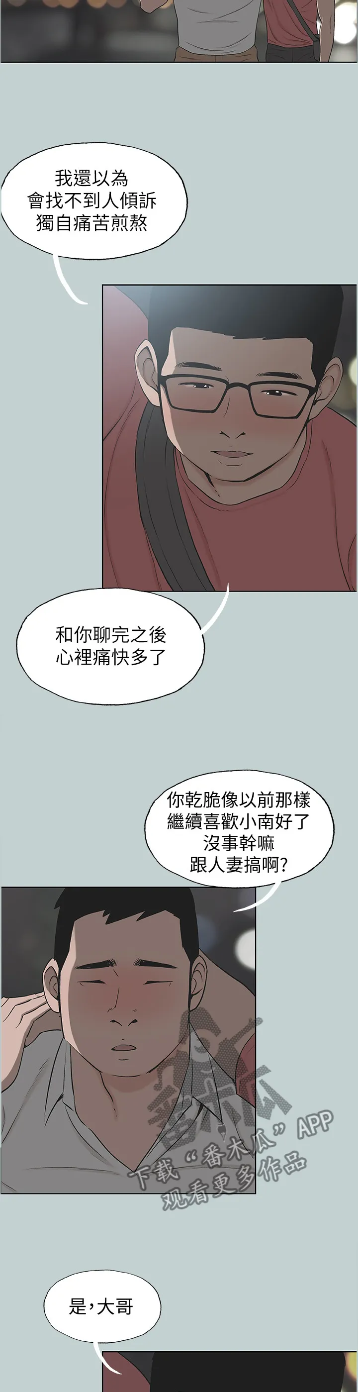 那年夏天漫画漫画,第139章：说一套做一套4图