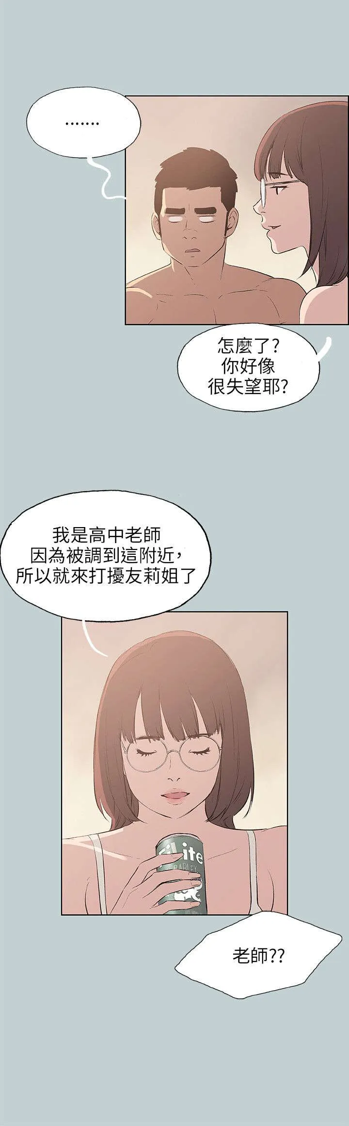 那年夏天漫画漫画,第46章：想知道10图