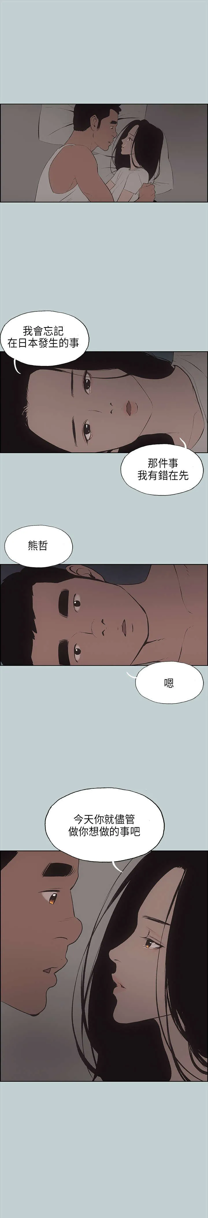 那年夏天漫画漫画,第27章：温馨1图