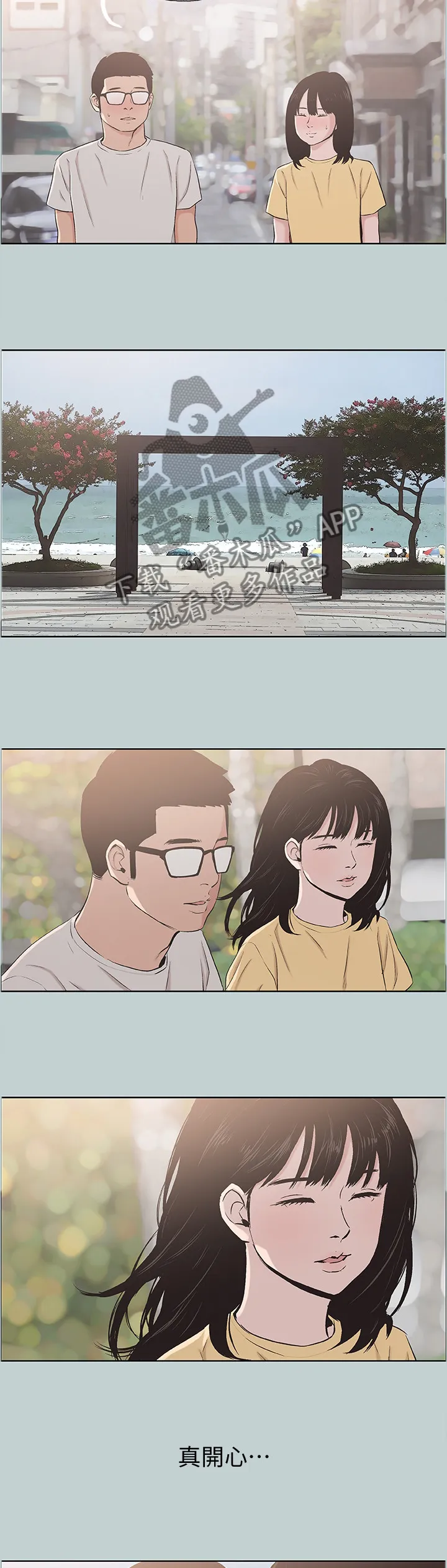那年夏天漫画漫画,第143章：我们到此为止吧4图