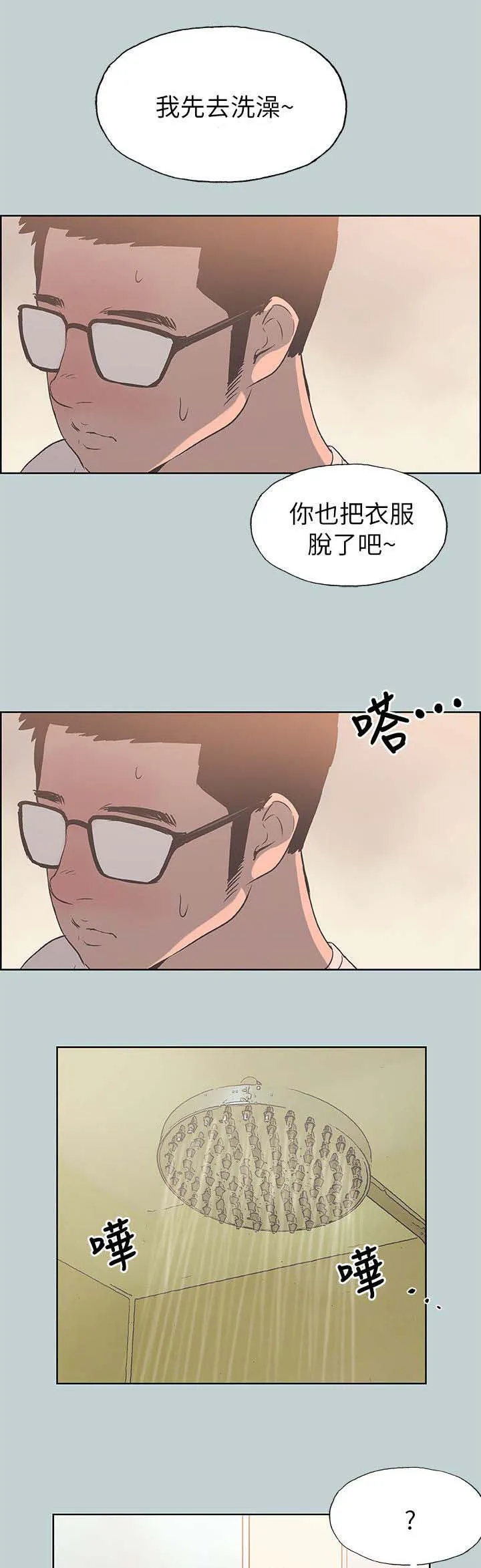 那年夏天漫画漫画,第85章：失败了5图