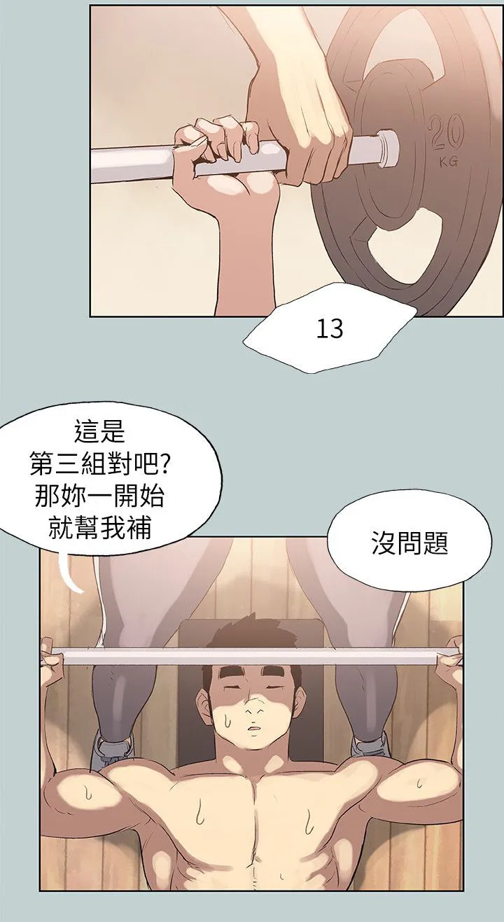 那年夏天漫画漫画,第74章：健身18图