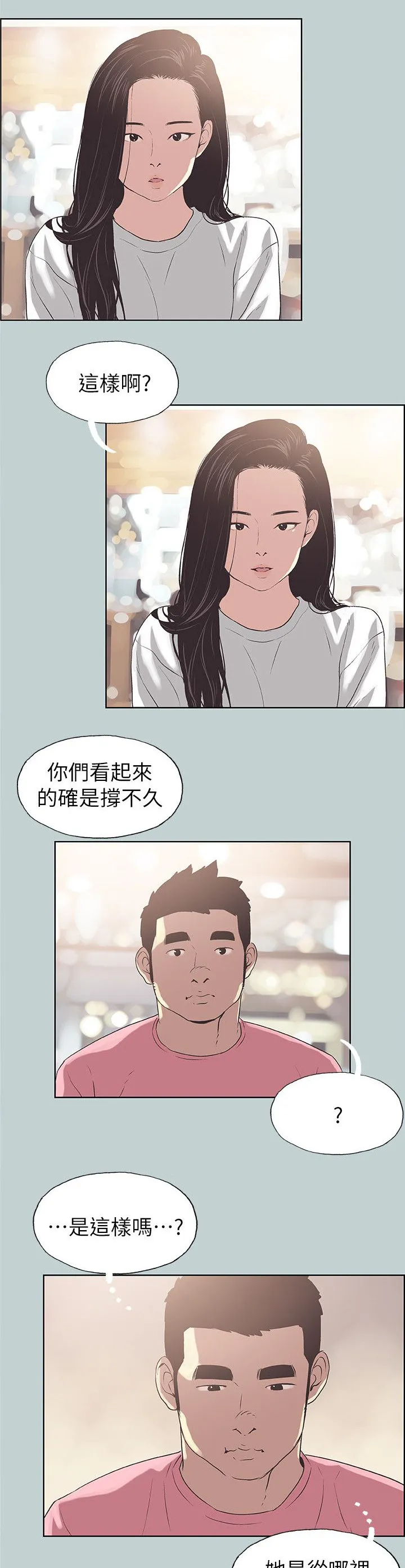 那年夏天漫画漫画,第74章：健身7图