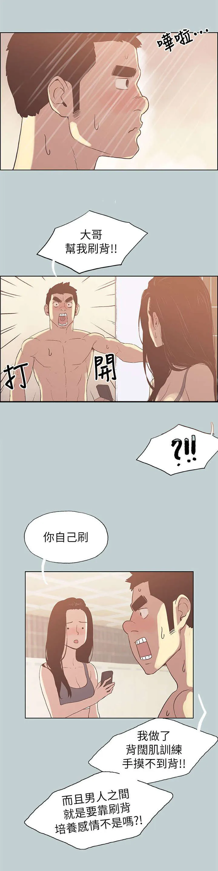 那年夏天漫画漫画,第75章：我是大哥9图