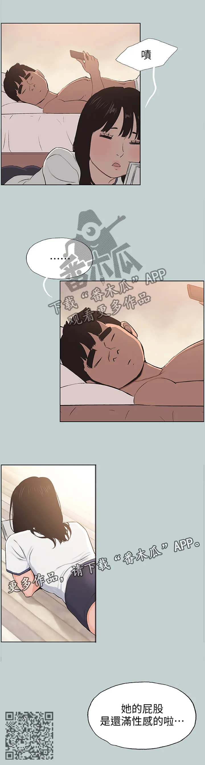 那年夏天漫画漫画,第112章：理所当然8图