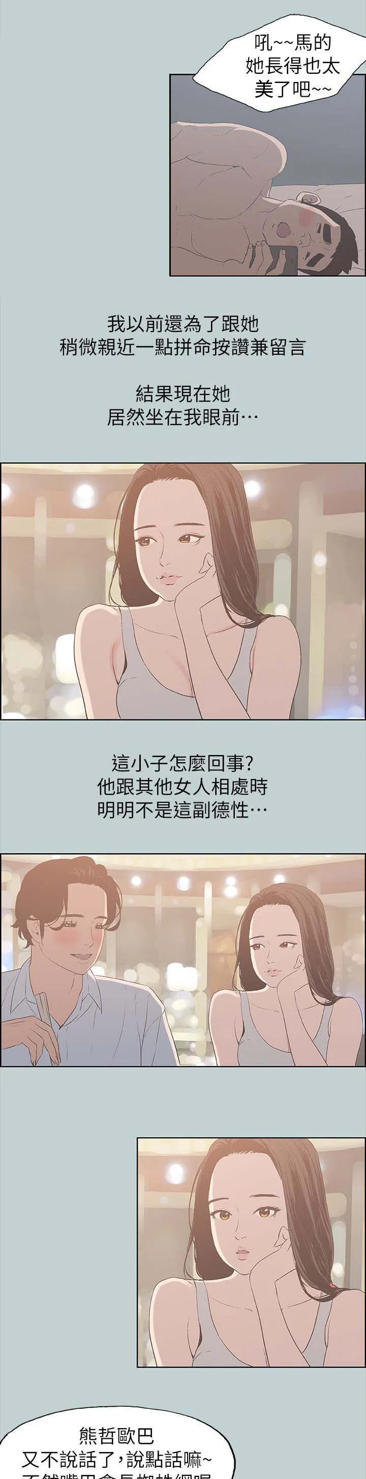 那年夏天漫画漫画,第82章：网红3图