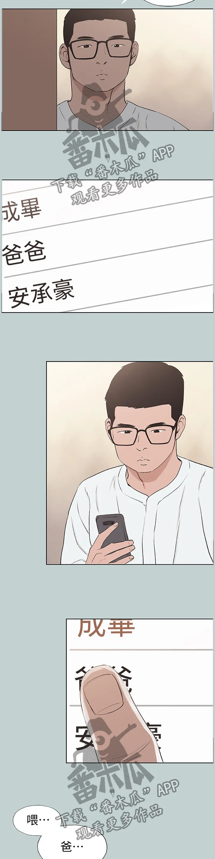 那年夏天漫画漫画,第161章：各自的明天4图