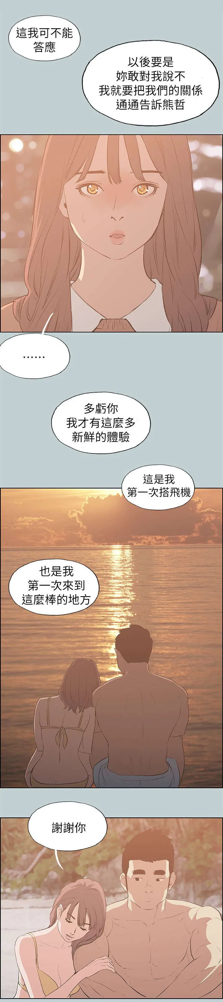 那年夏天漫画漫画,第69章：光南来电16图
