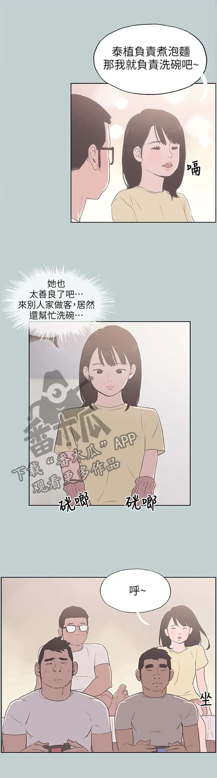 那年夏天漫画漫画,第103章：玩耍2图